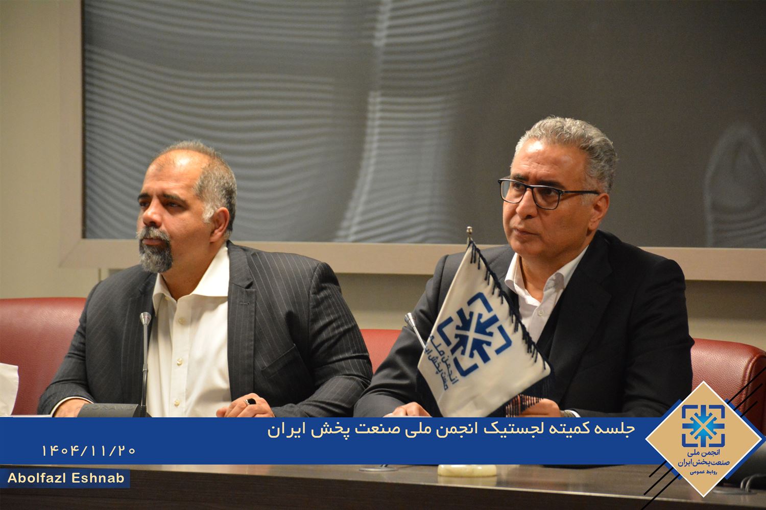 گزارش تصویری جلسه کمیته لجستیک 20 بهمن ماه 1404